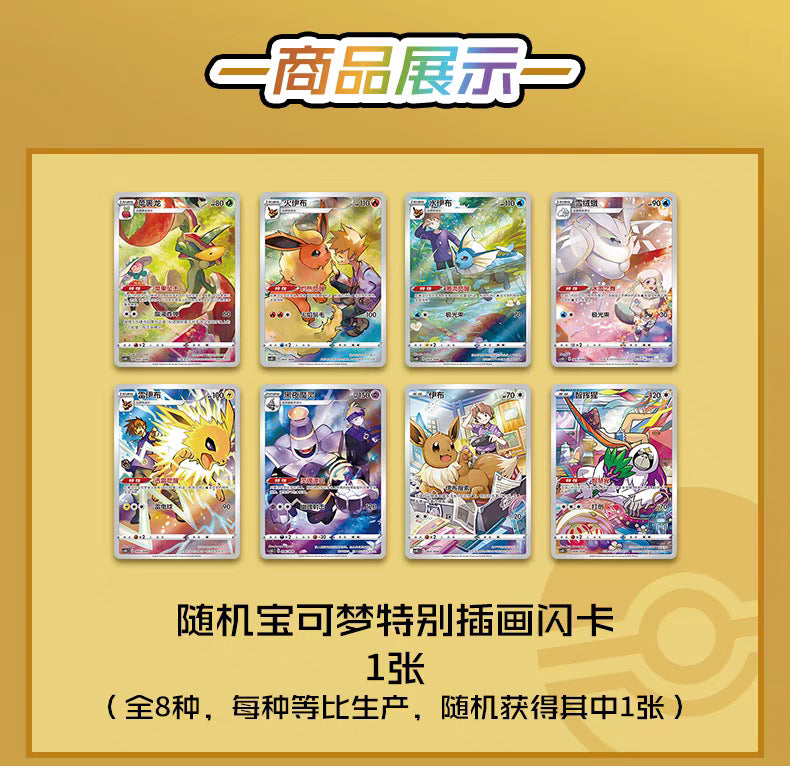 Pokémon Trading Card Game (TCG) Display Sleeve Gift Box - Wave 1