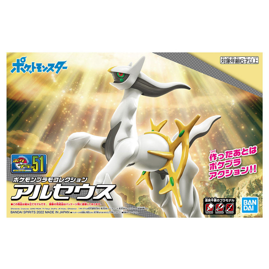 Pokemon: Model Kit - Arceus