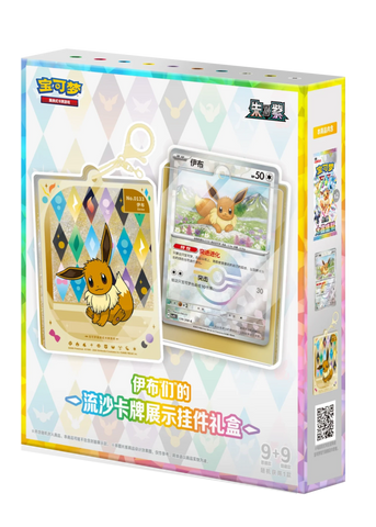 Pokémon Trading Card Game: Simplified Chinese Terastal Gathering Pendant Gift Box – Eevee (CSV9.5C)